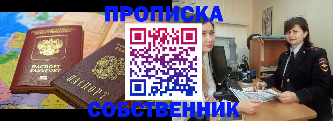временная регистрация в квартире в Нелидово
