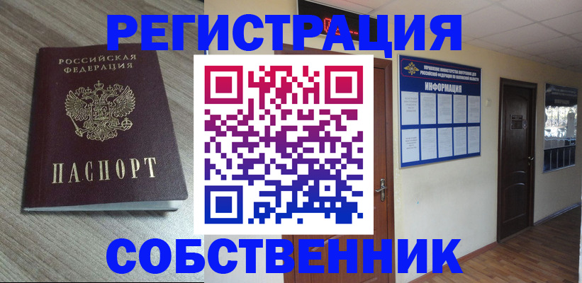 прописка в квартире в Нелидово