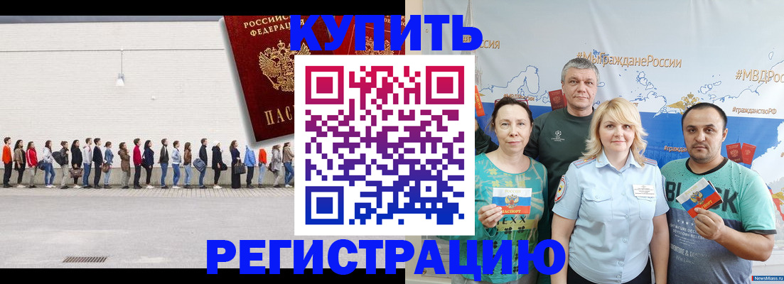 прописка законно в Нелидово